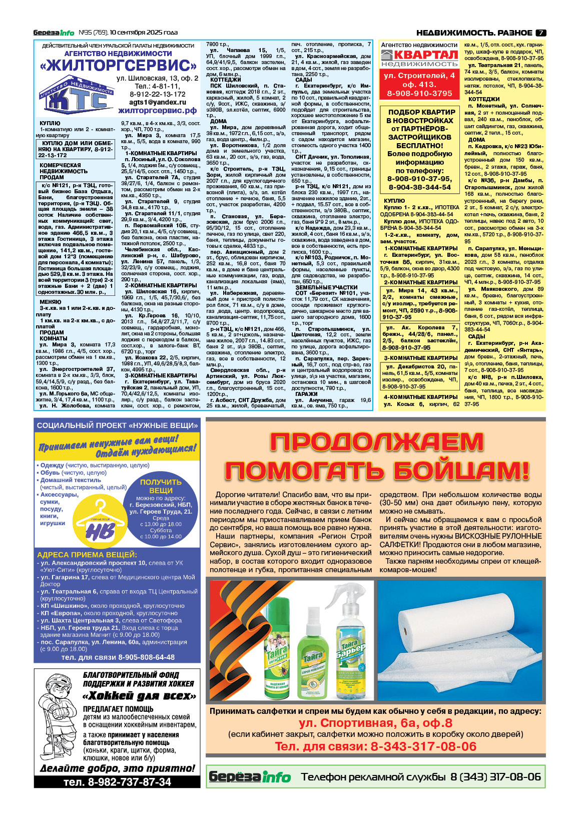 Свежий выпуск БерезаИнфо