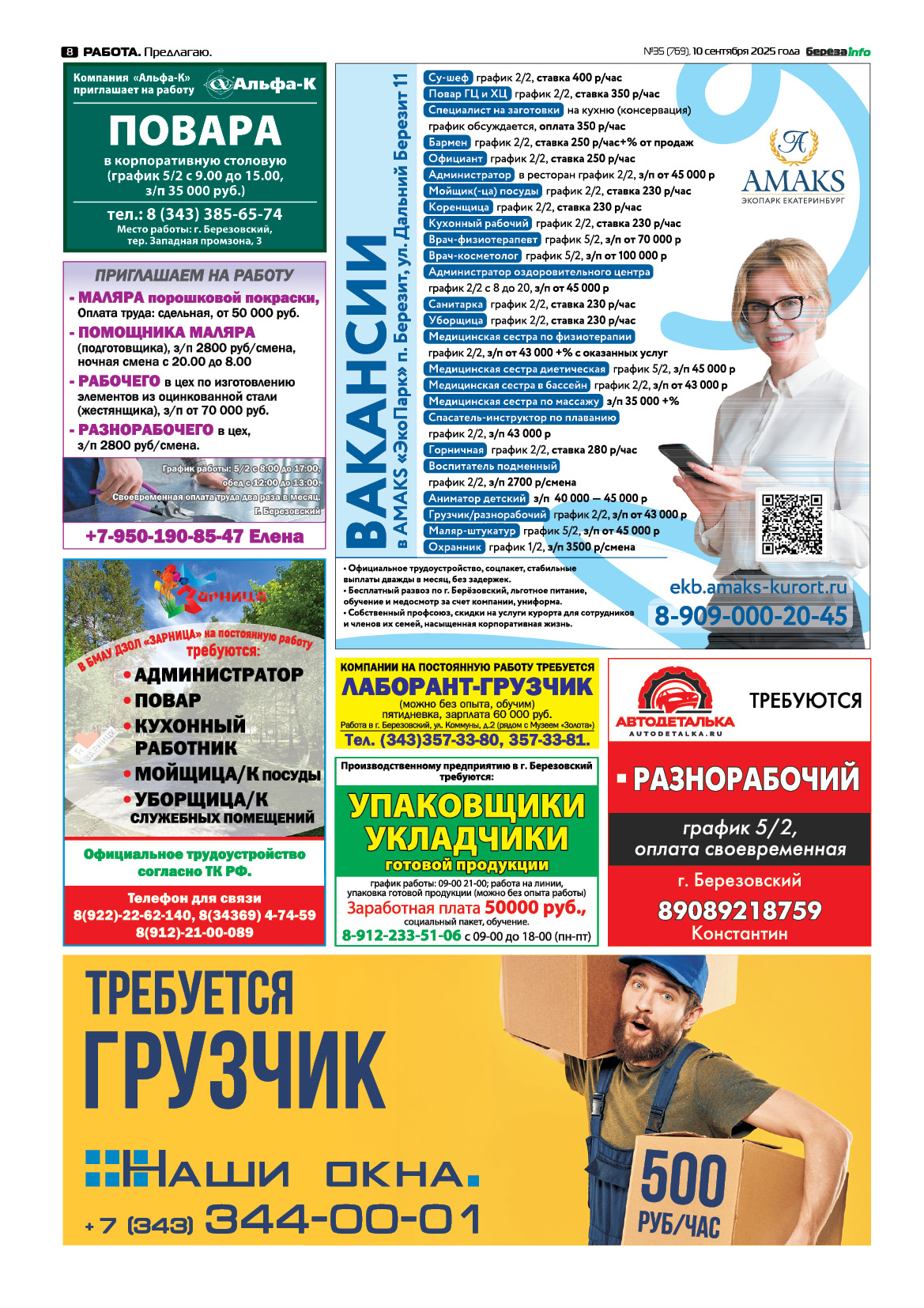 Свежий выпуск БерезаИнфо