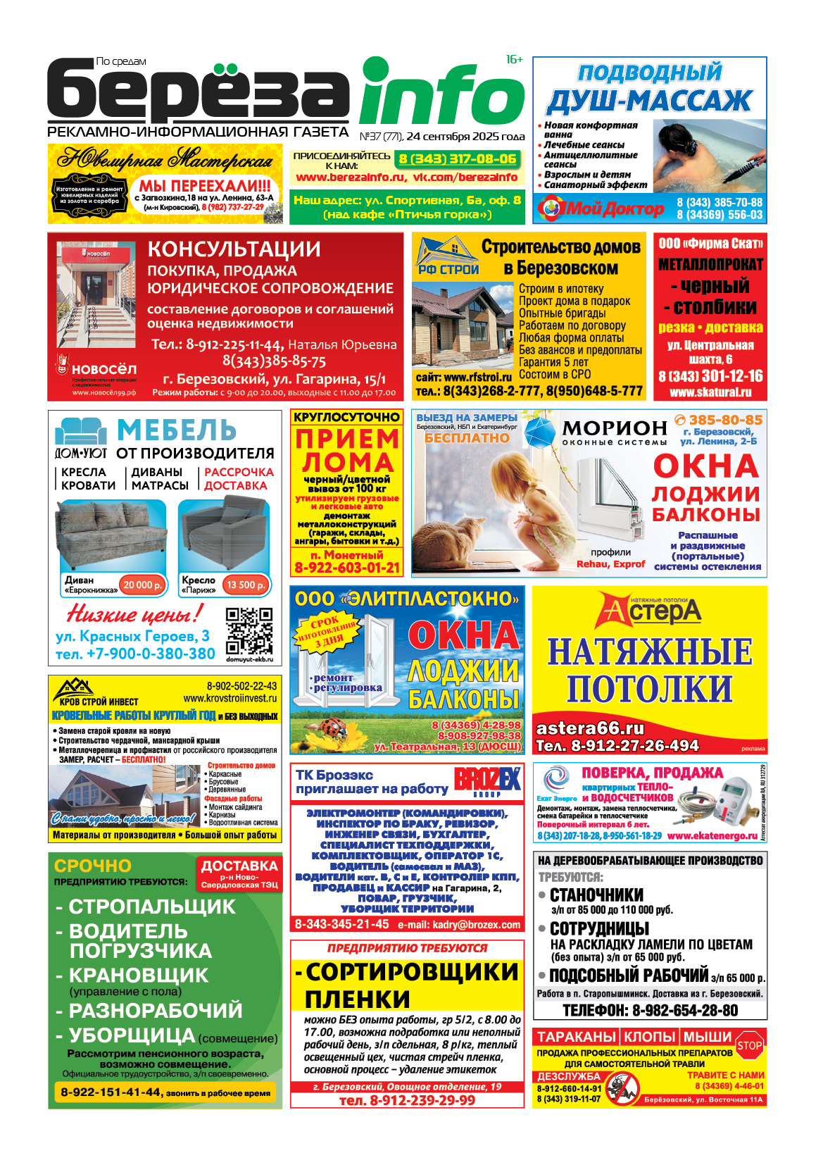 Свежий выпуск БерезаИнфо