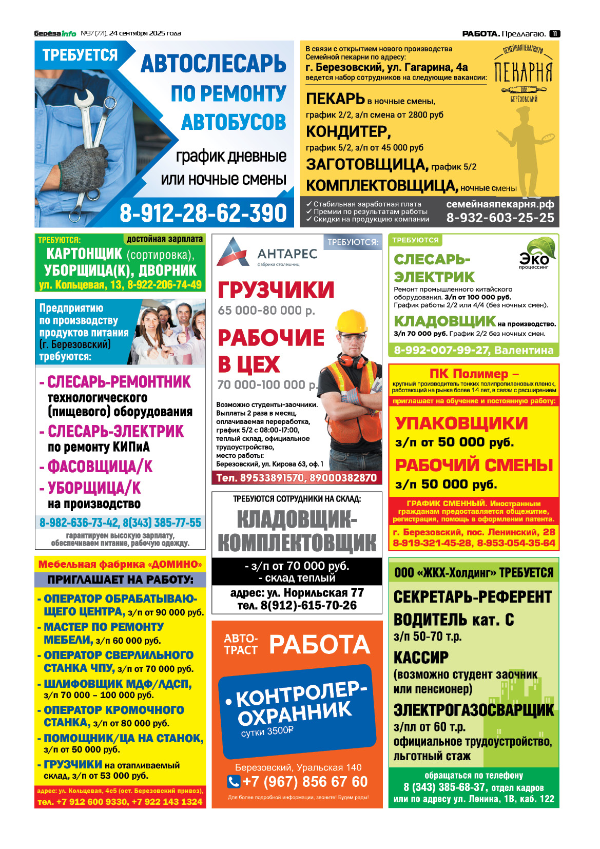 Свежий выпуск БерезаИнфо