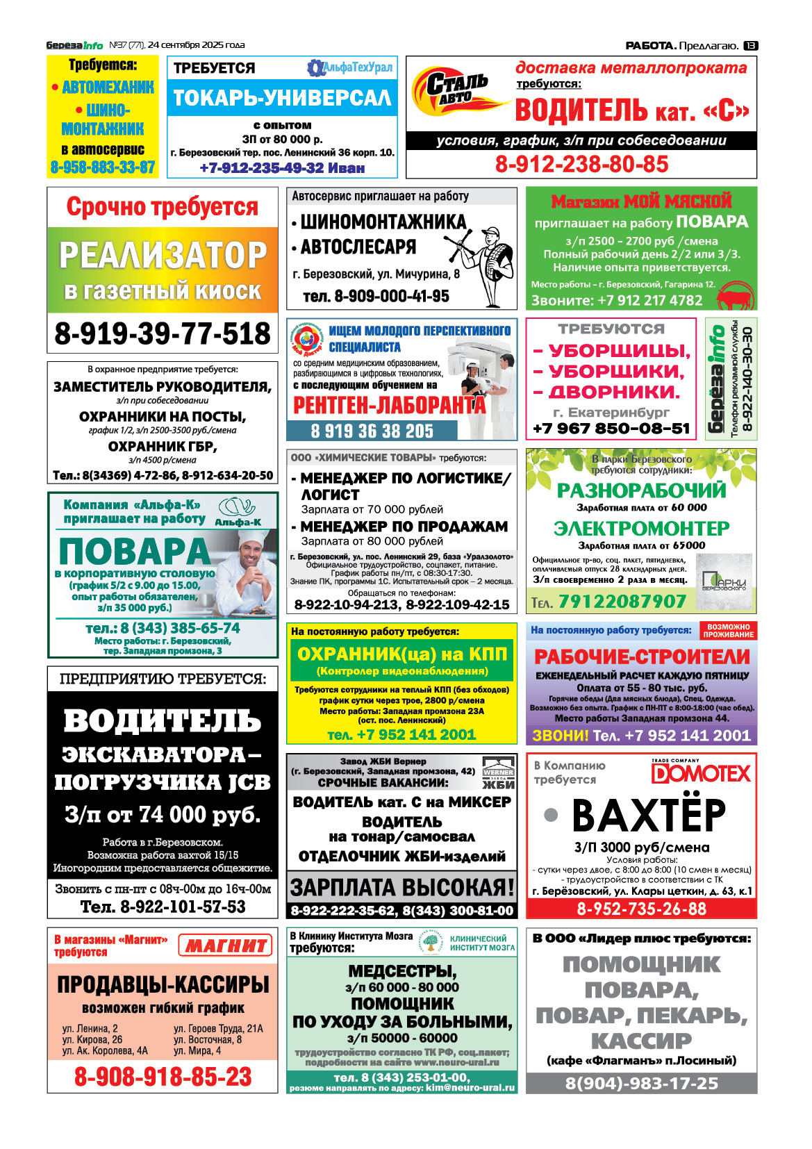 Свежий выпуск БерезаИнфо