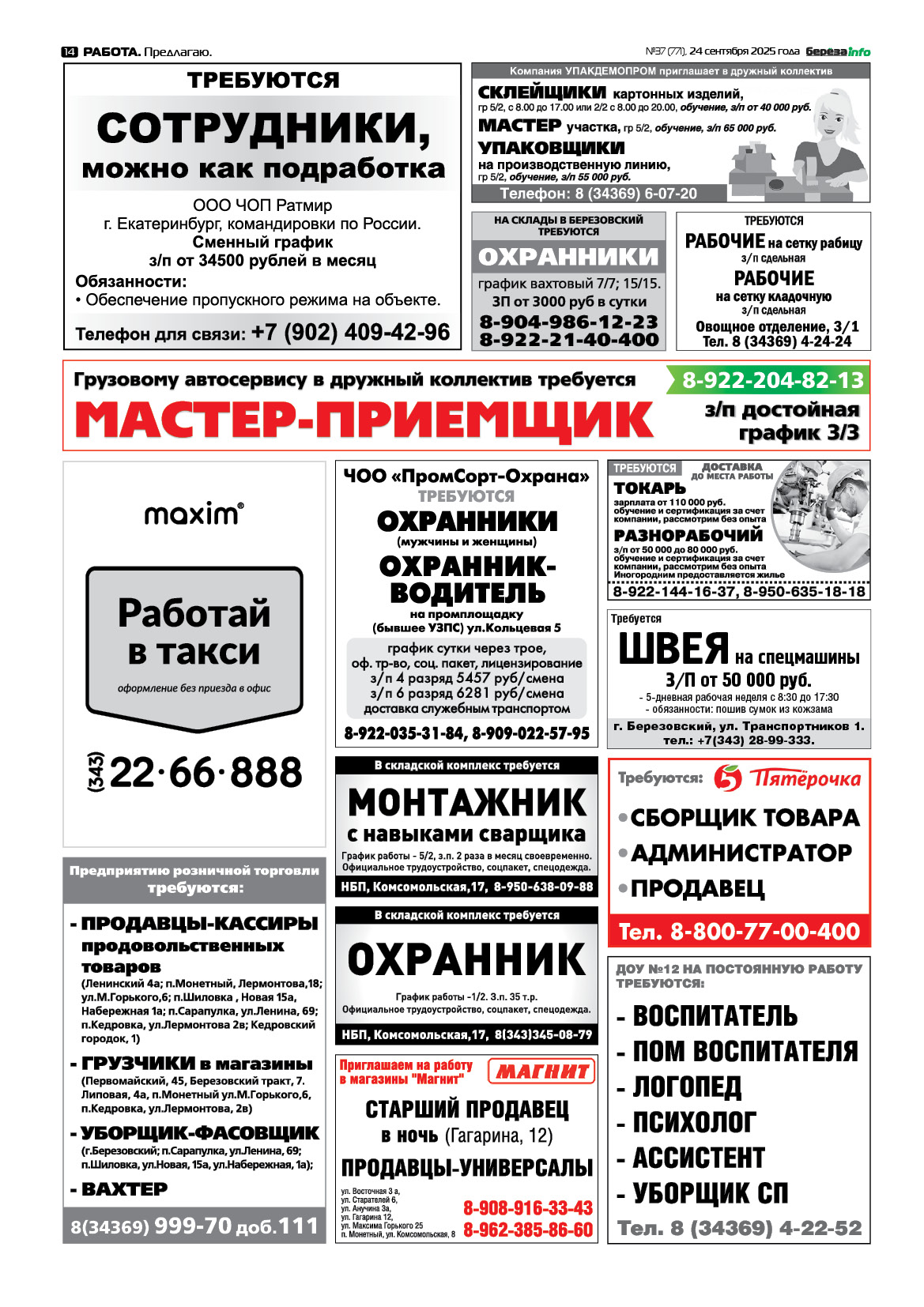 Свежий выпуск БерезаИнфо