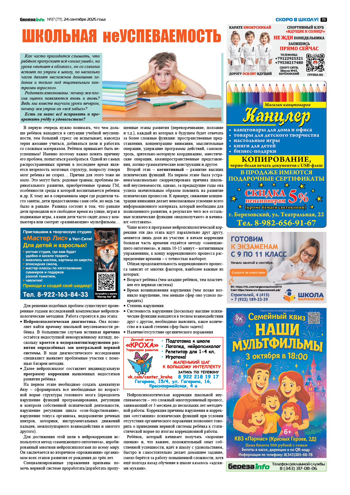 Свежий выпуск БерезаИнфо