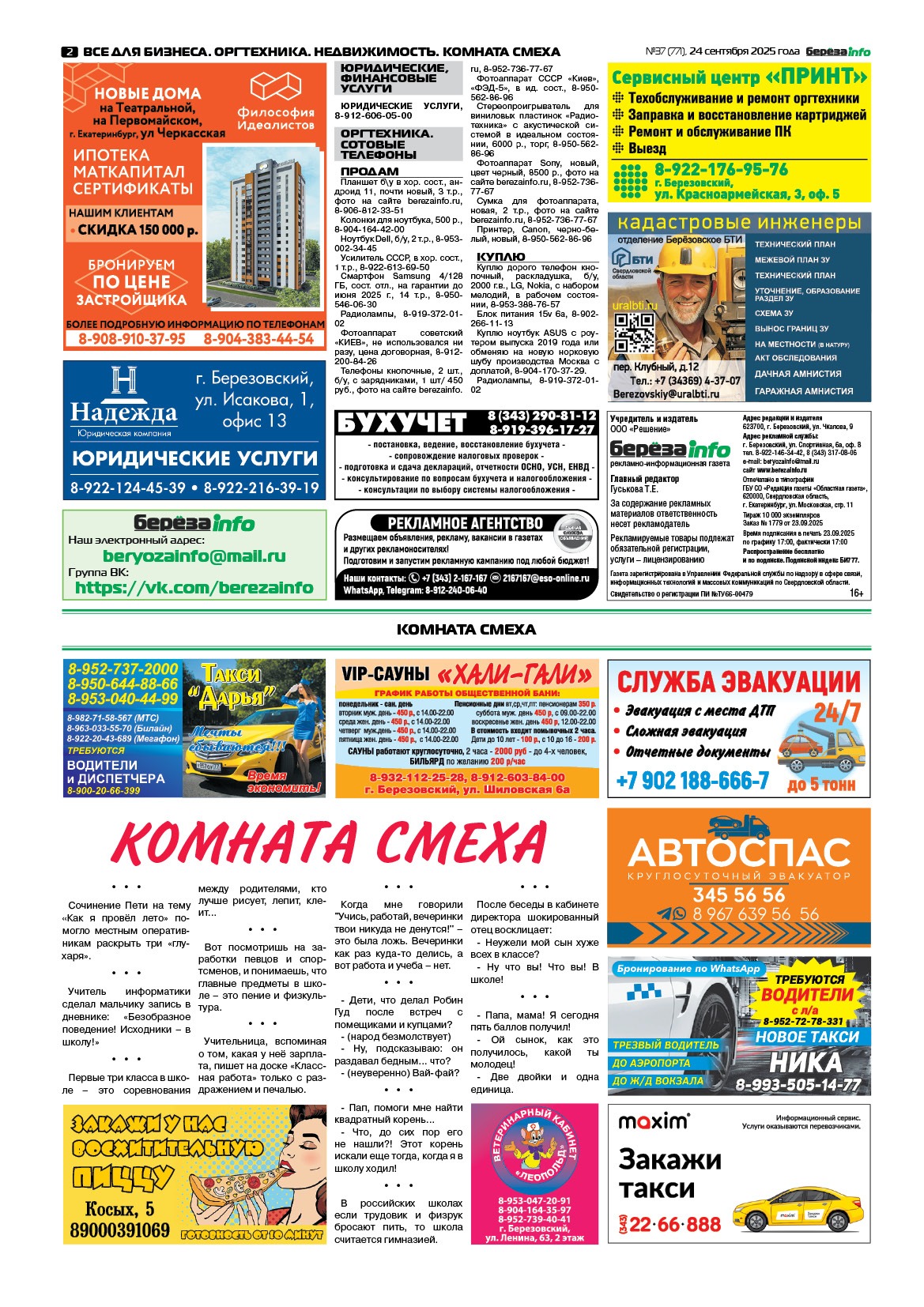 Свежий выпуск БерезаИнфо