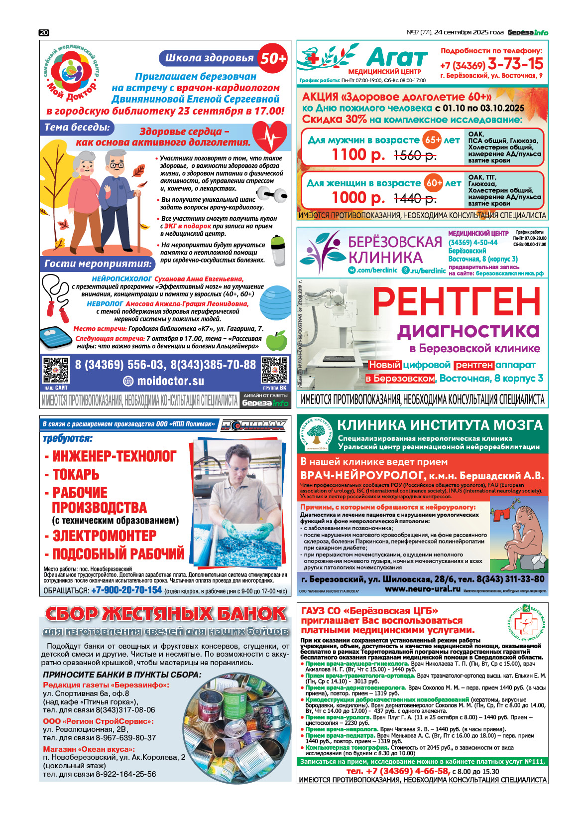 Свежий выпуск БерезаИнфо