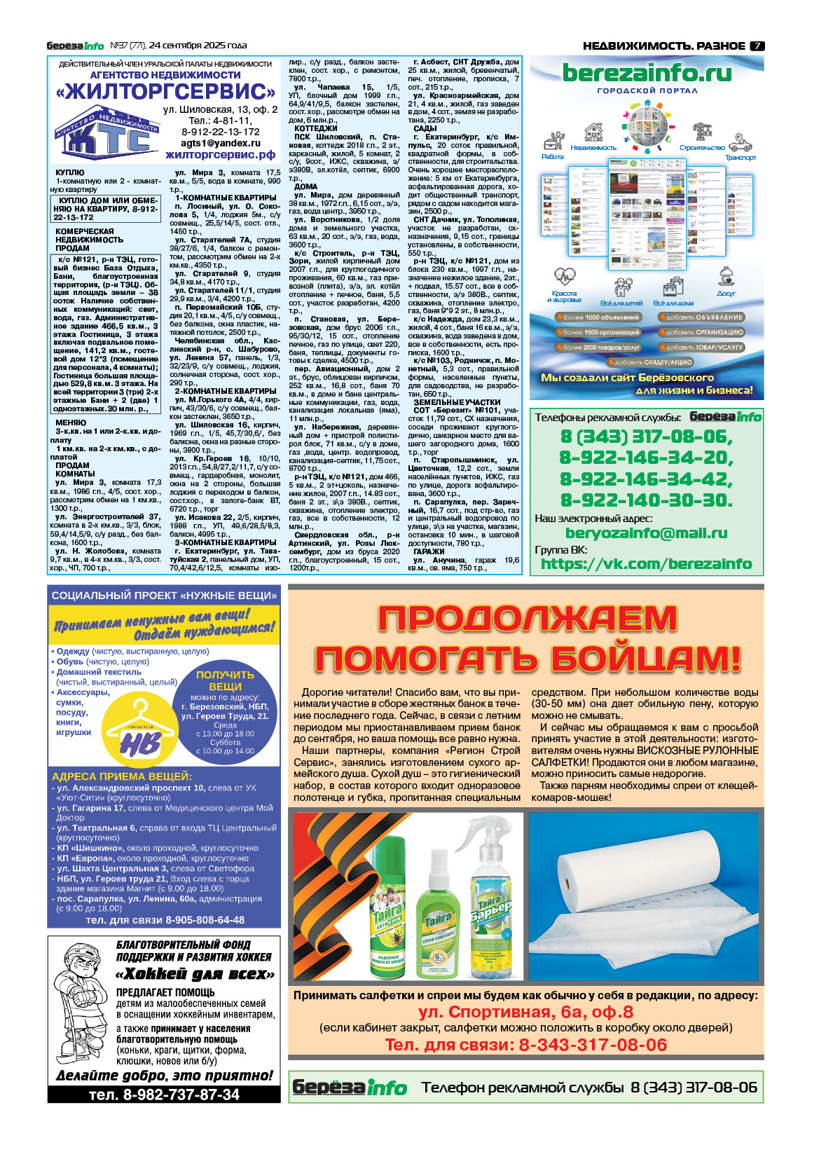 Свежий выпуск БерезаИнфо