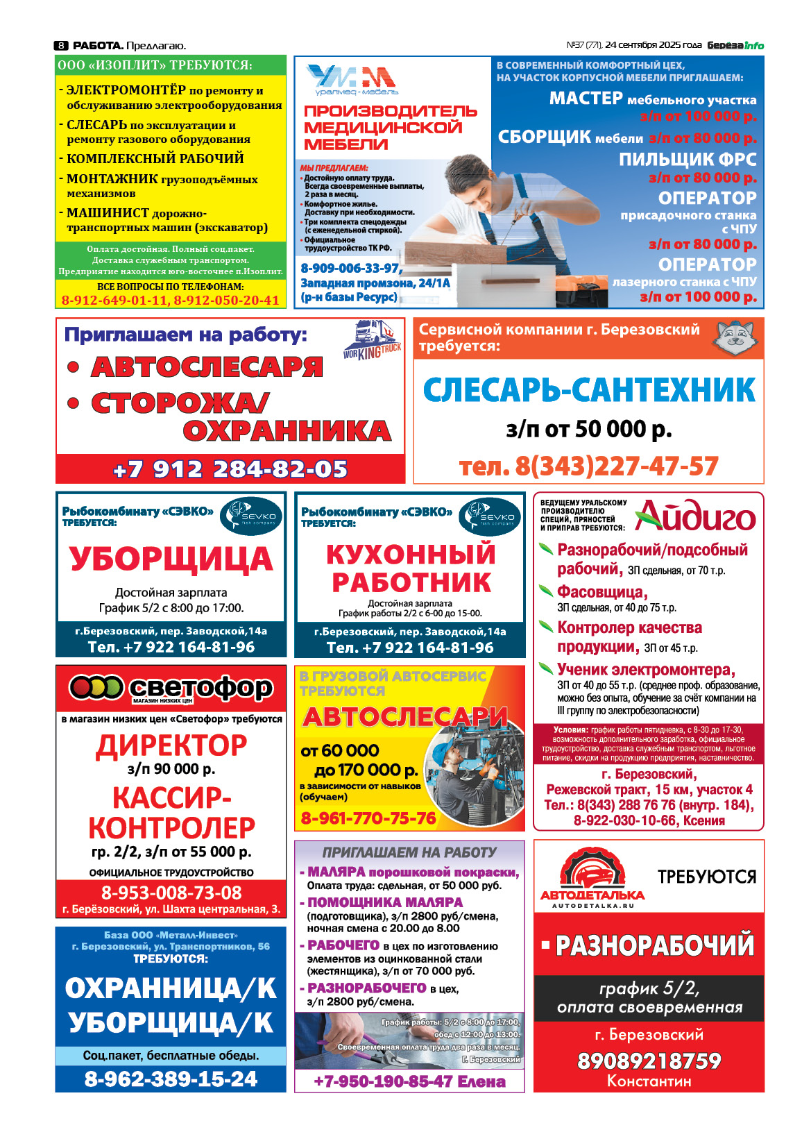 Свежий выпуск БерезаИнфо