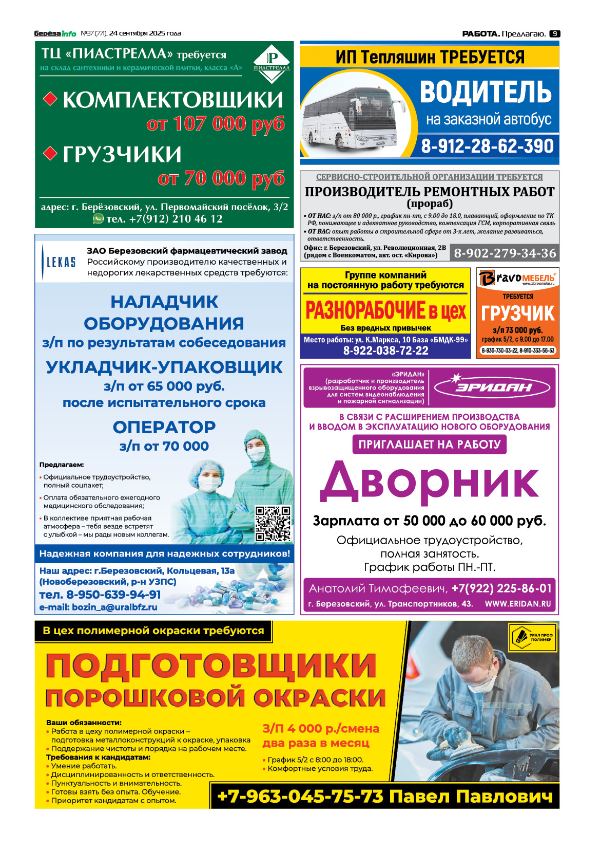 Свежий выпуск БерезаИнфо
