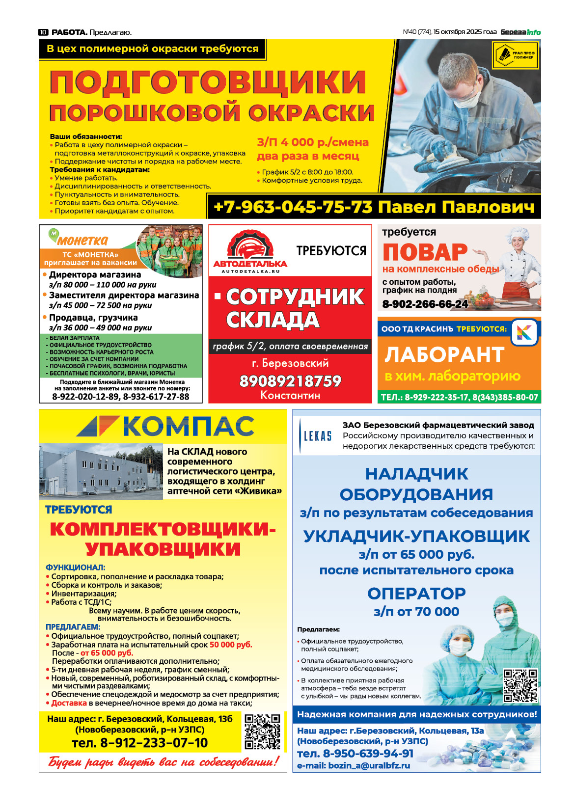 Свежий выпуск БерезаИнфо