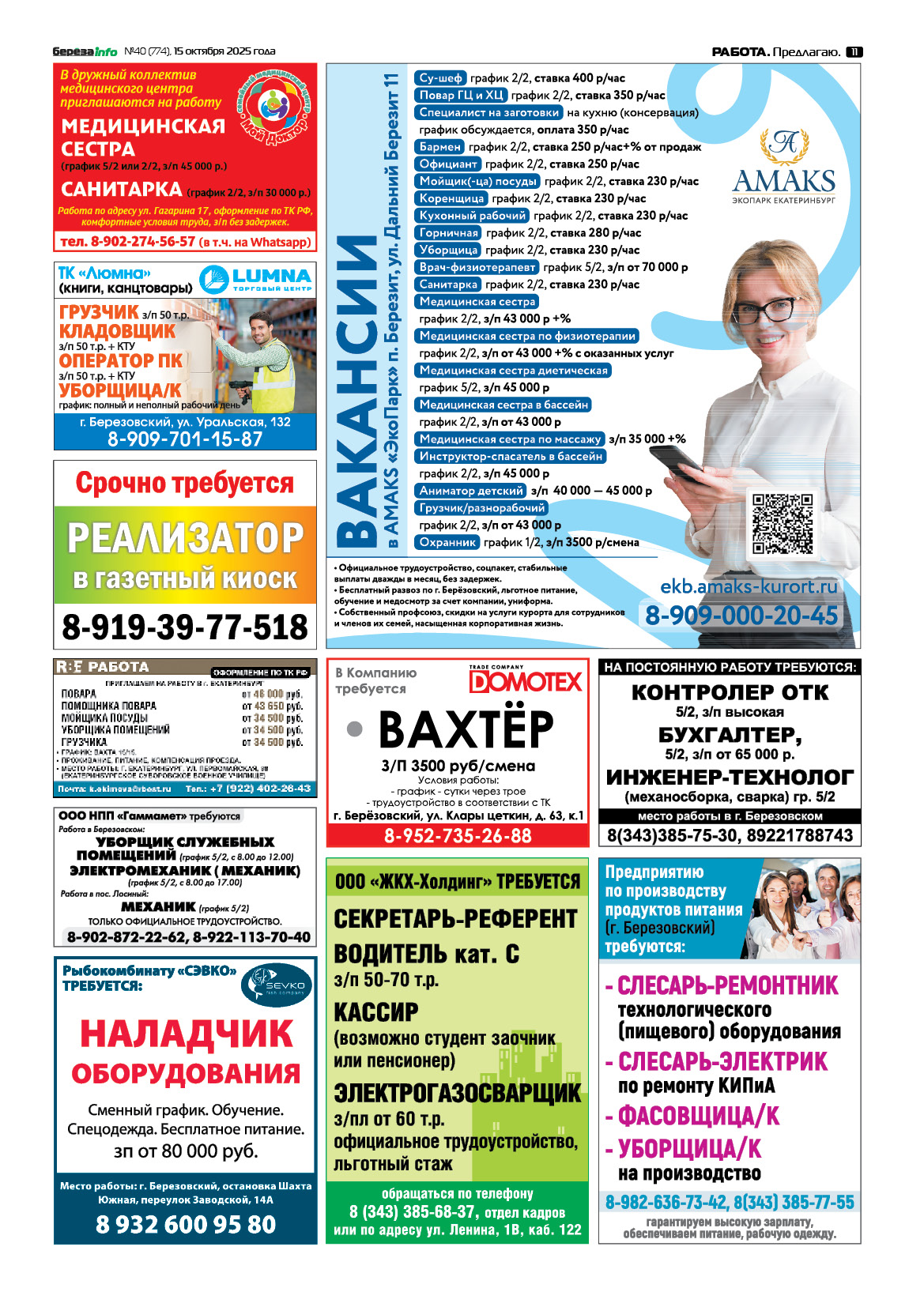 Свежий выпуск БерезаИнфо
