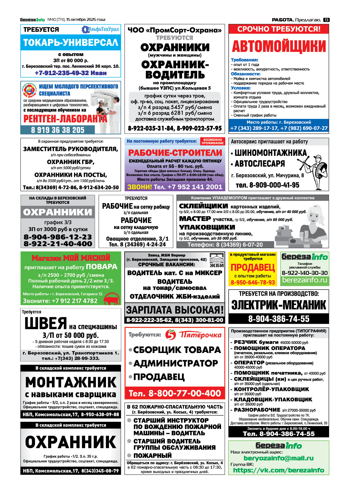 Свежий выпуск БерезаИнфо