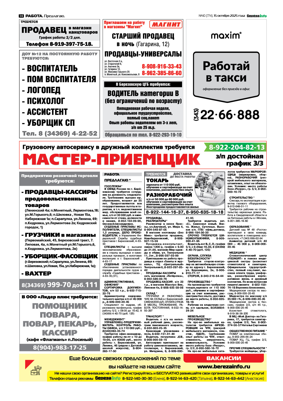 Свежий выпуск БерезаИнфо