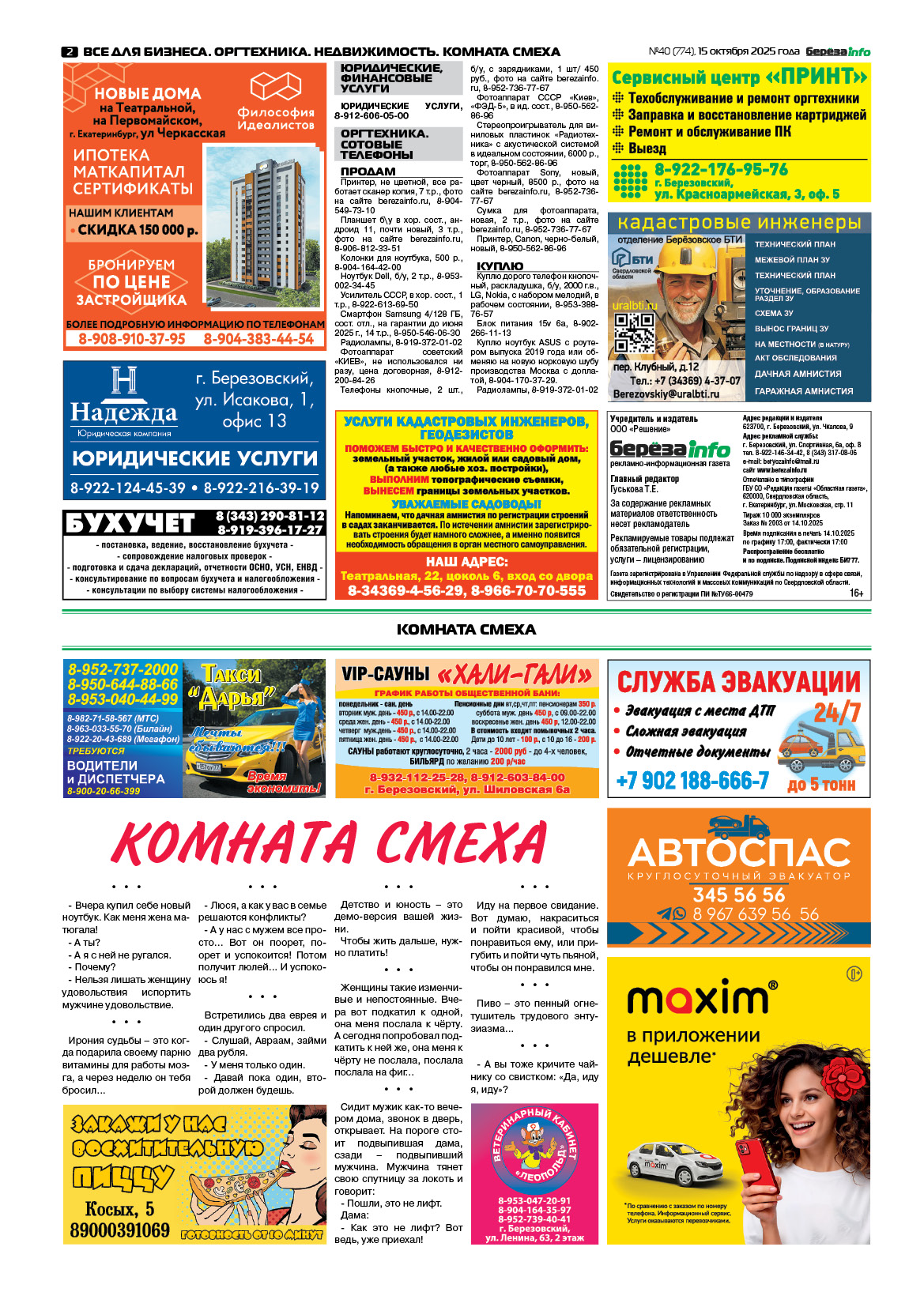 Свежий выпуск БерезаИнфо
