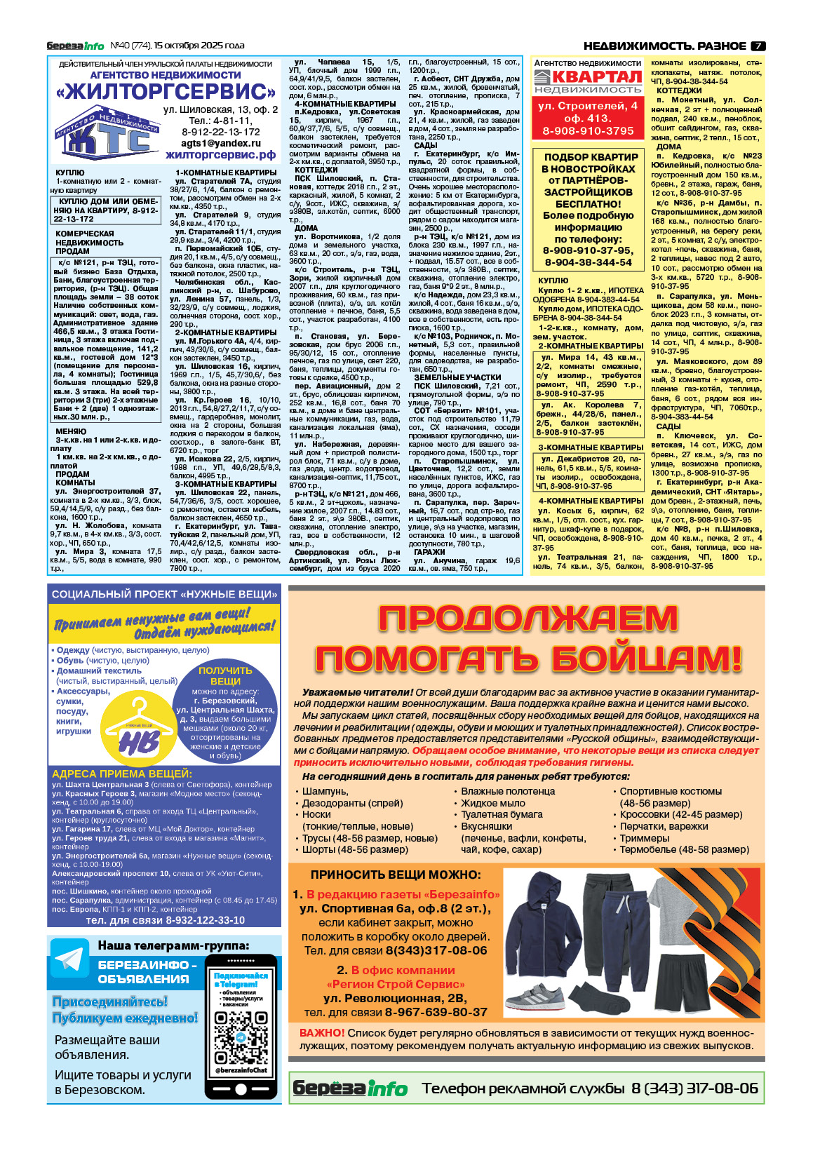 Свежий выпуск БерезаИнфо