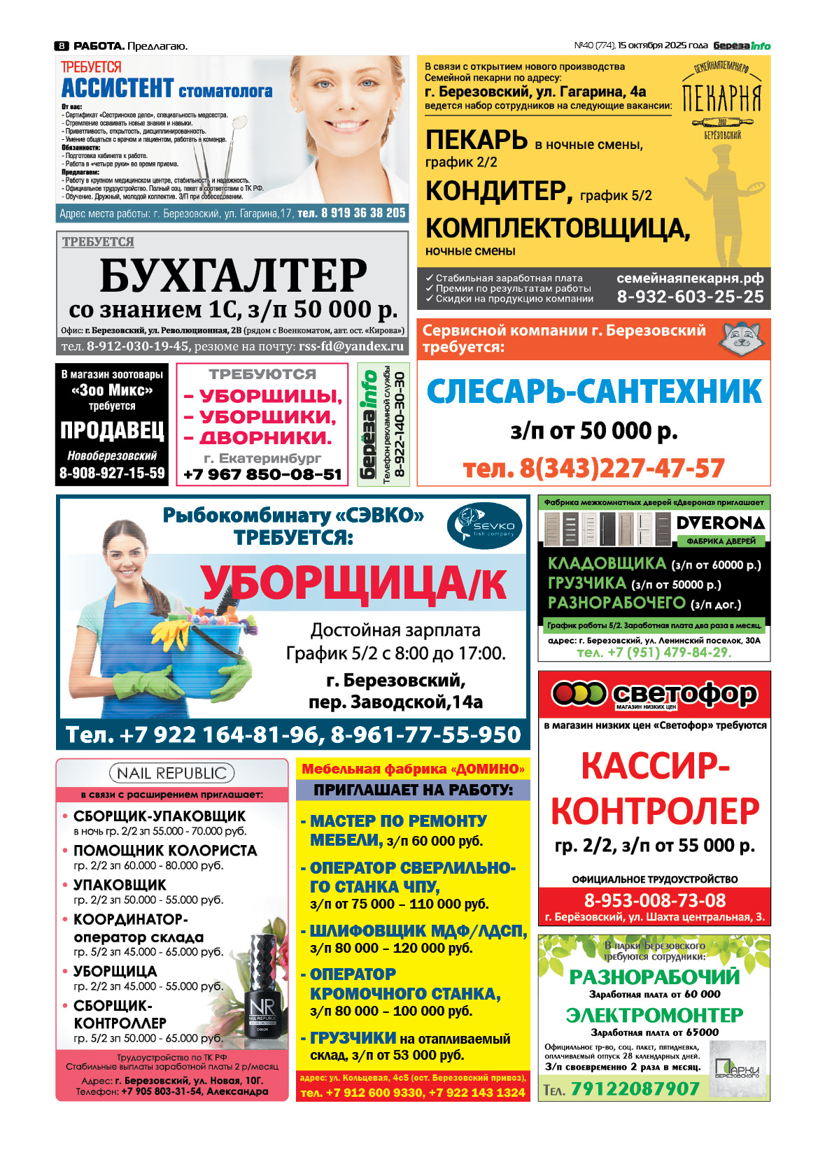 Свежий выпуск БерезаИнфо