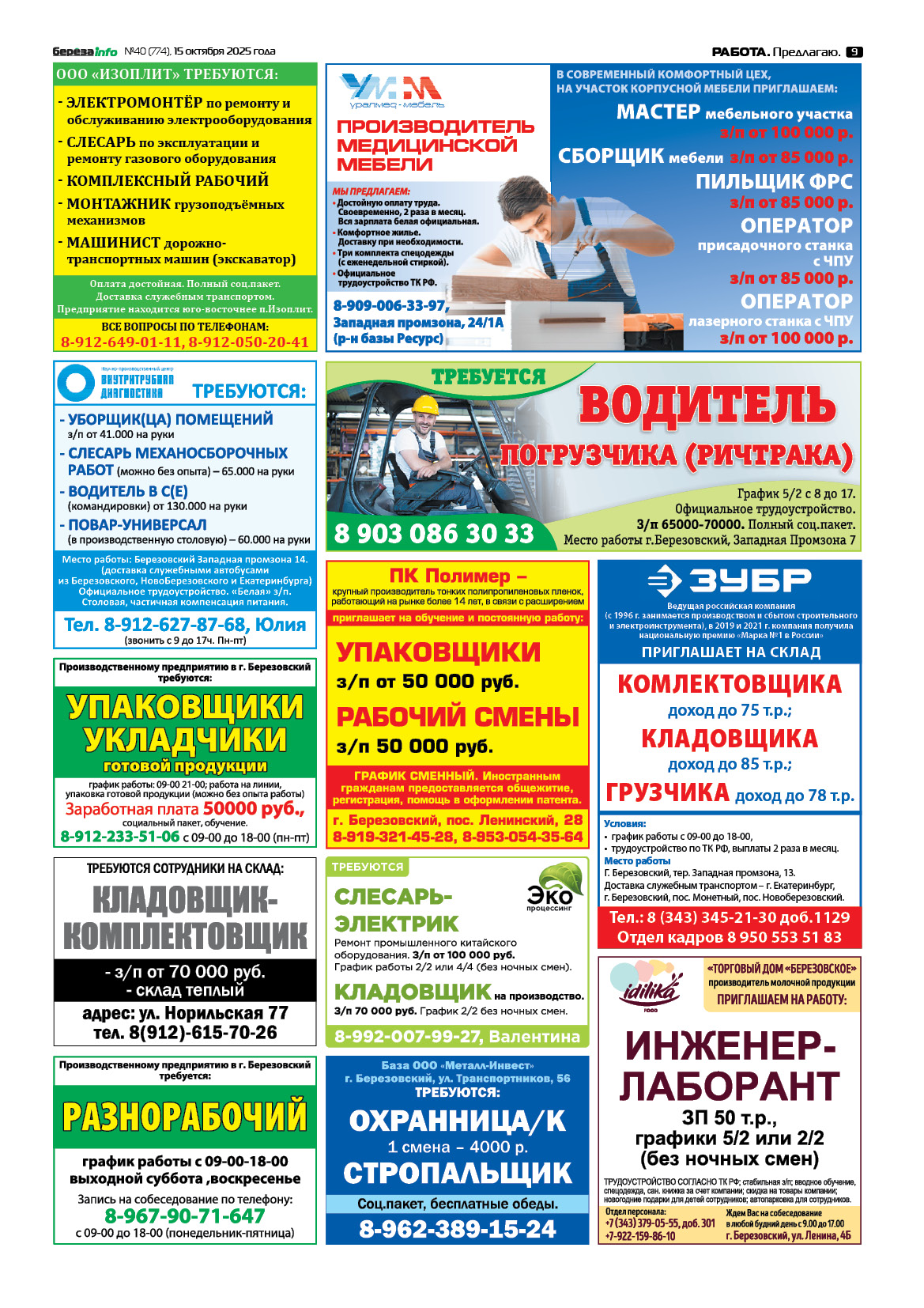 Свежий выпуск БерезаИнфо