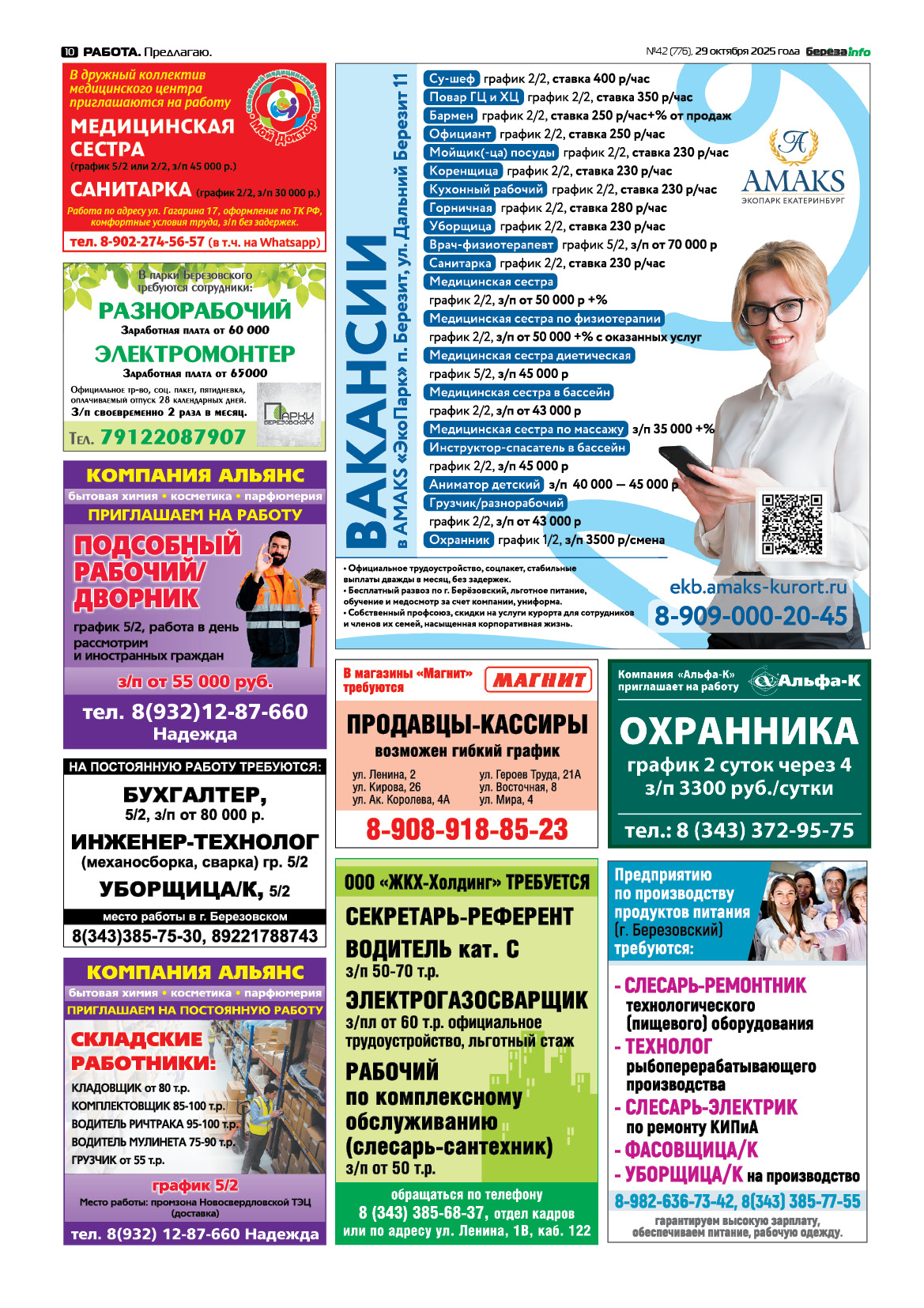 Свежий выпуск БерезаИнфо