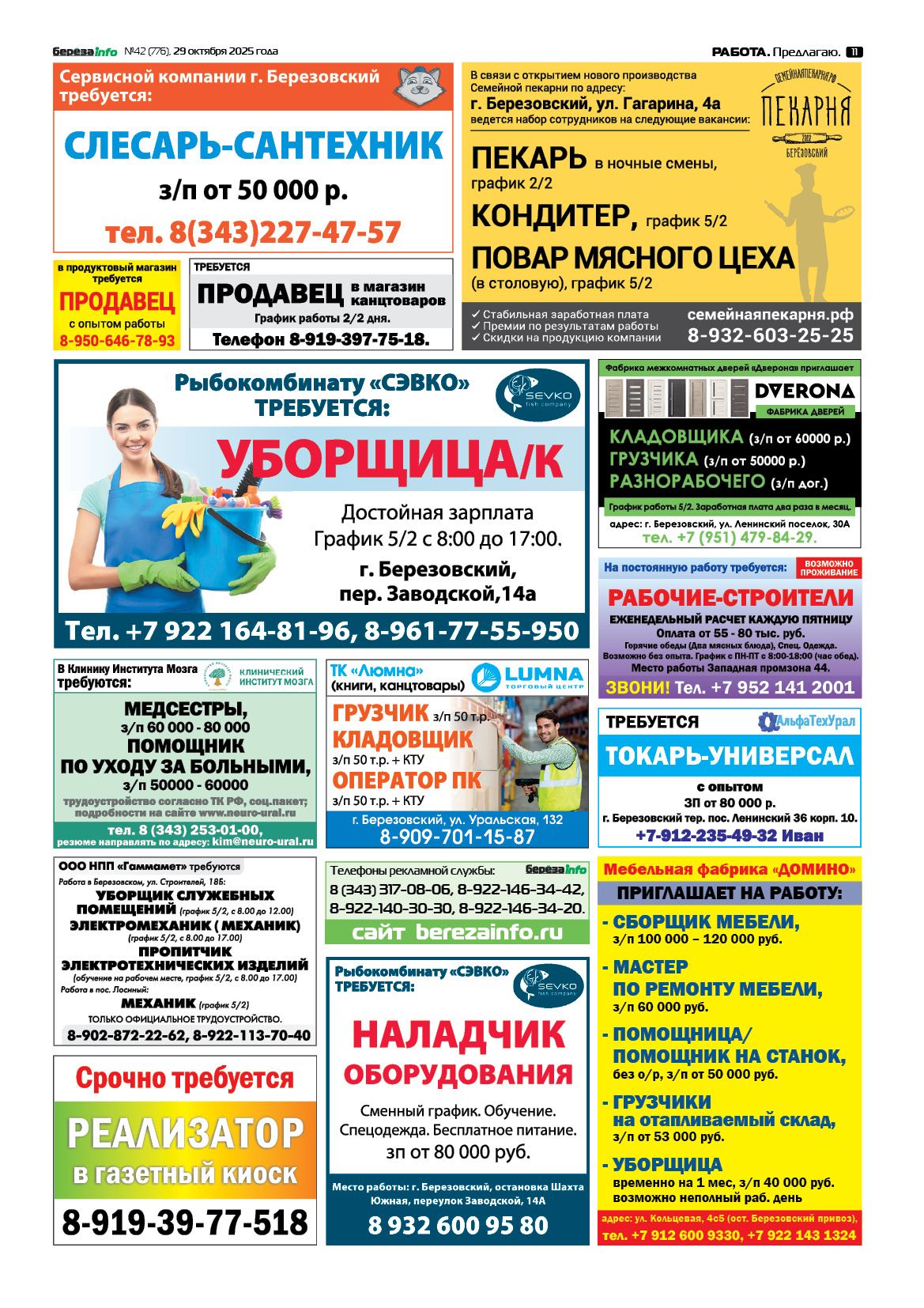 Свежий выпуск БерезаИнфо