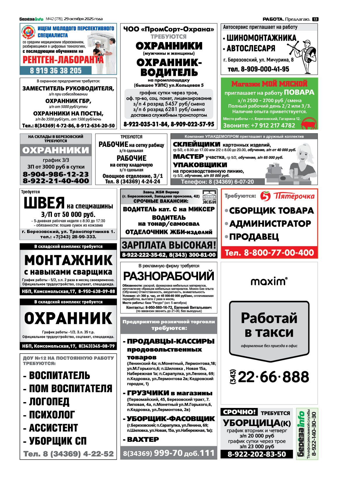 Свежий выпуск БерезаИнфо