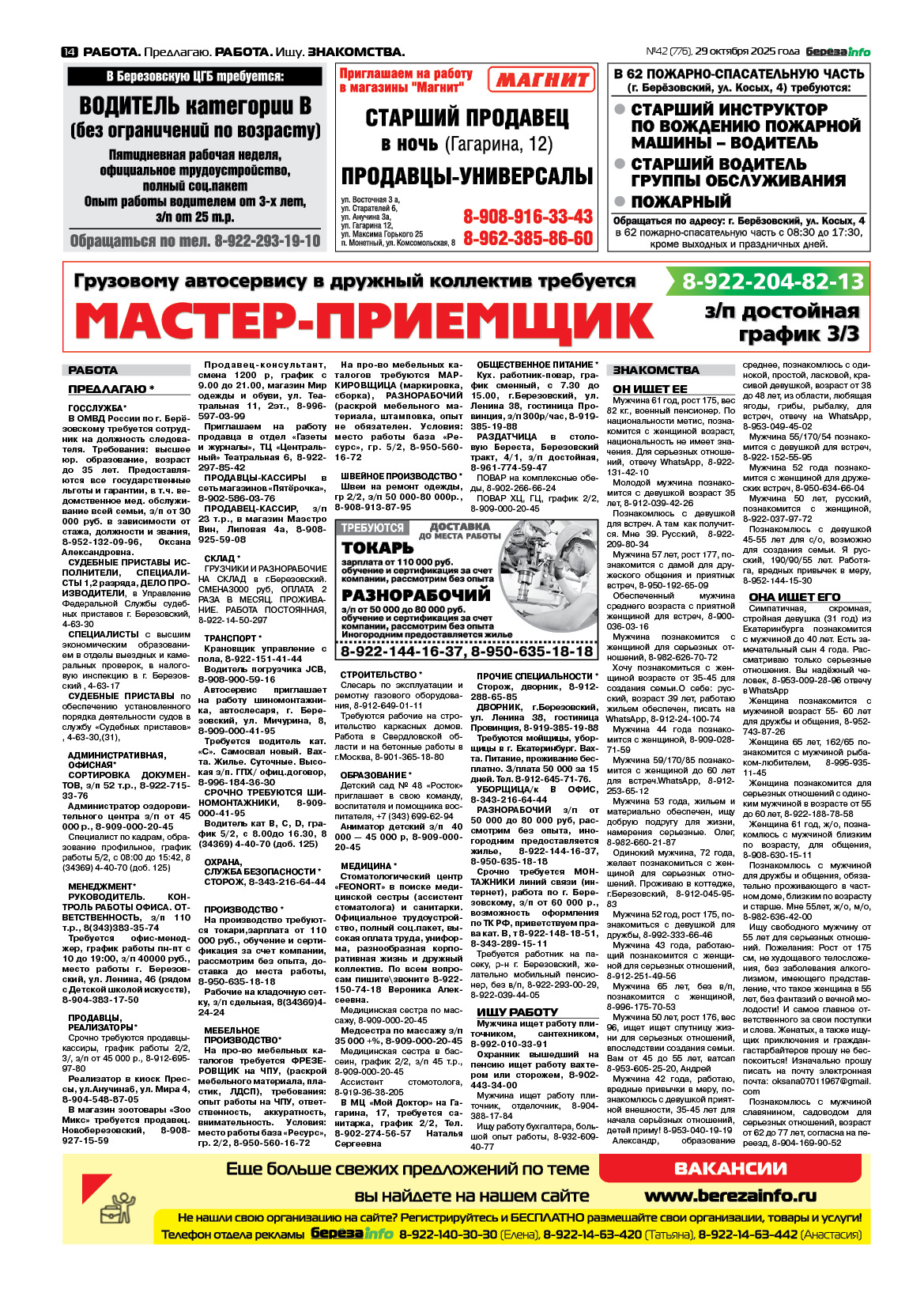 Свежий выпуск БерезаИнфо