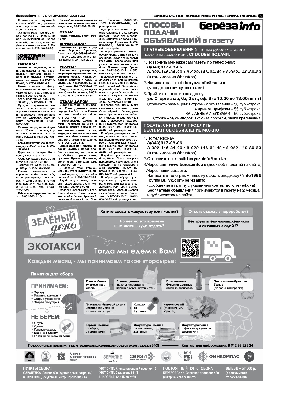 Свежий выпуск БерезаИнфо