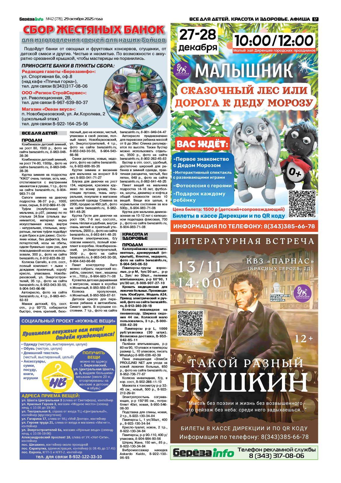 Свежий выпуск БерезаИнфо