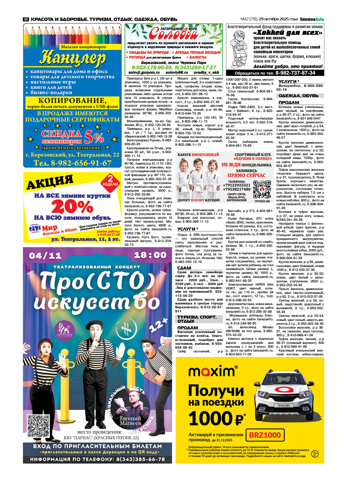 Свежий выпуск БерезаИнфо