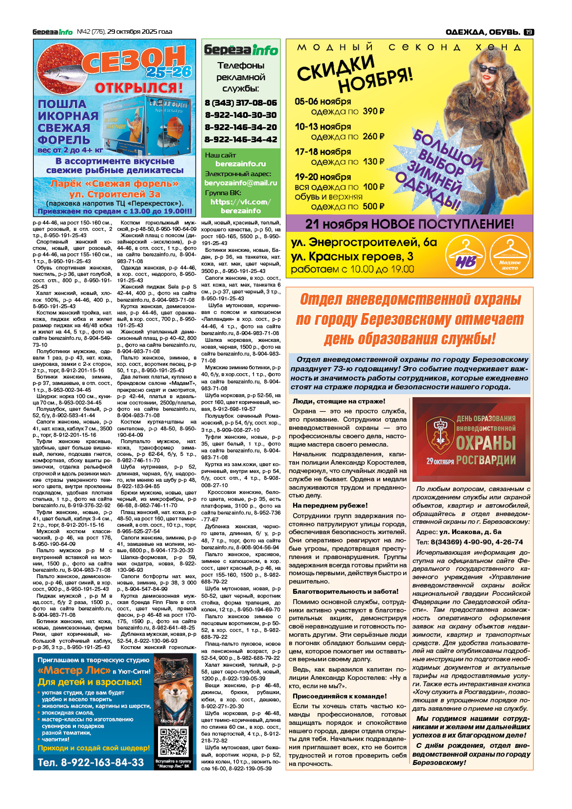 Свежий выпуск БерезаИнфо