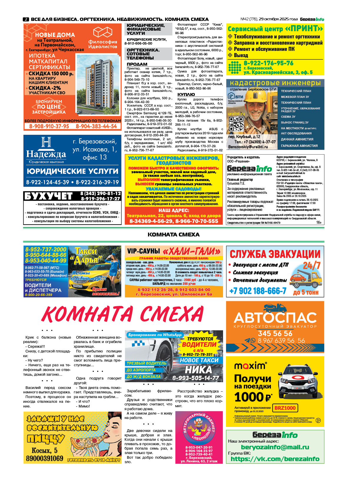 Свежий выпуск БерезаИнфо