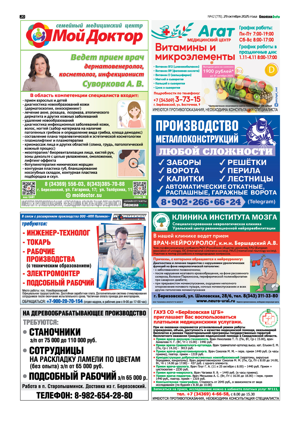 Свежий выпуск БерезаИнфо