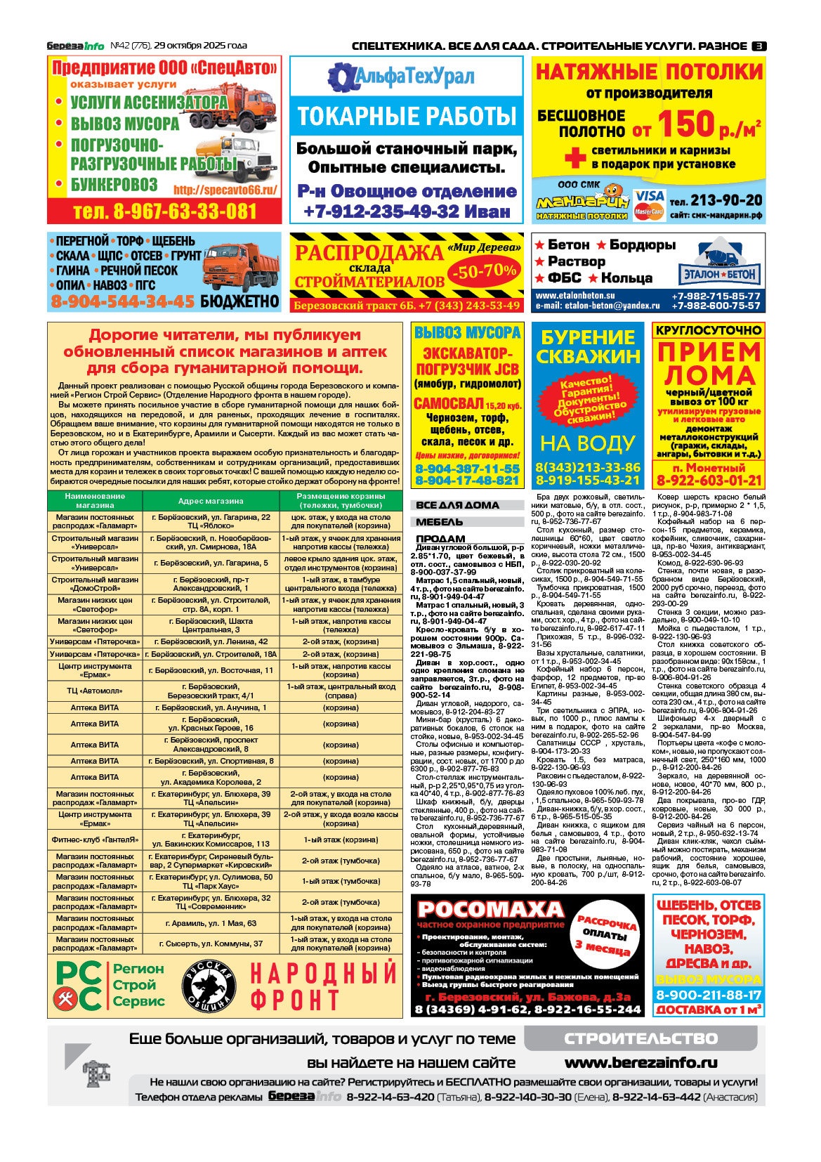 Свежий выпуск БерезаИнфо