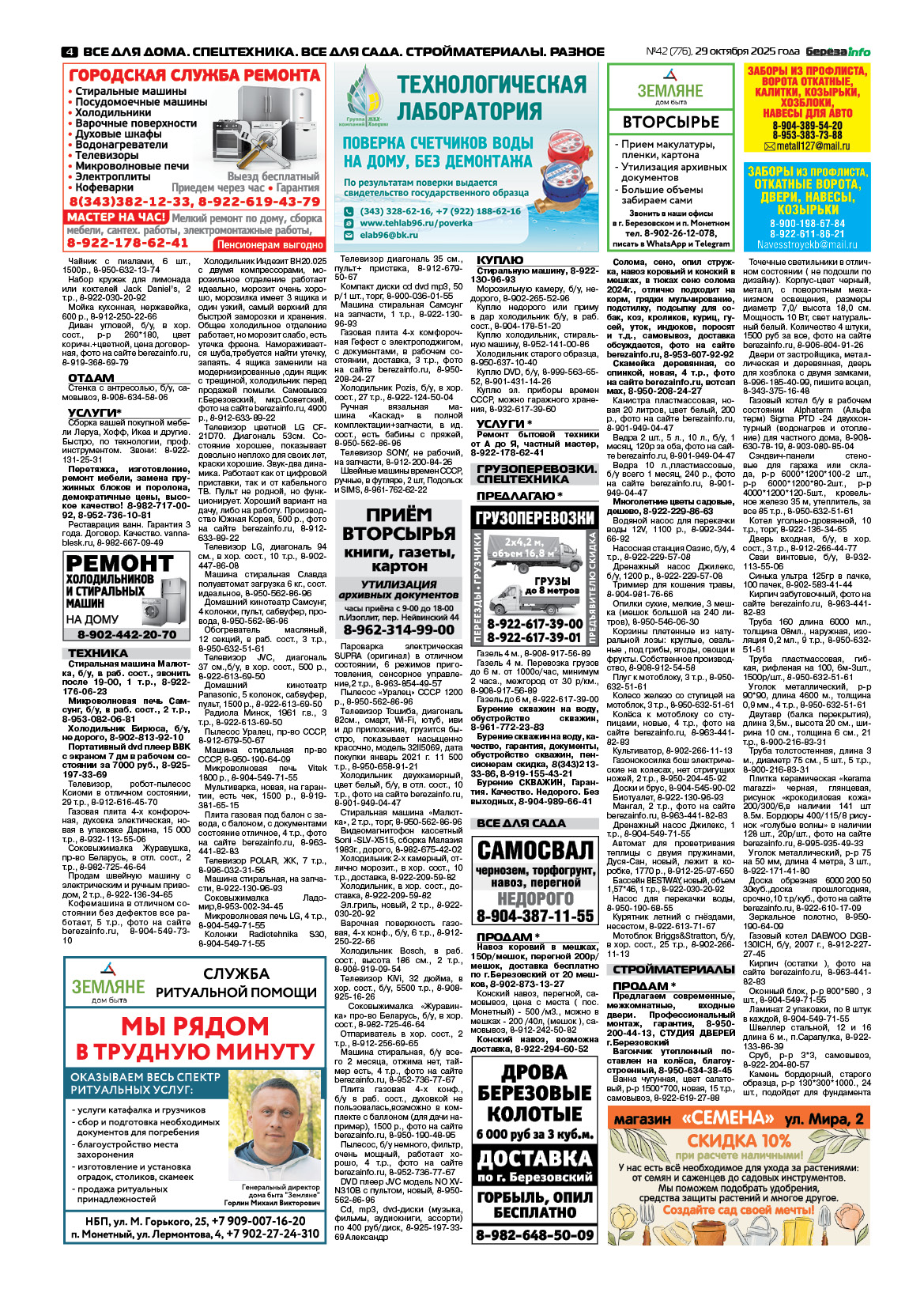Свежий выпуск БерезаИнфо