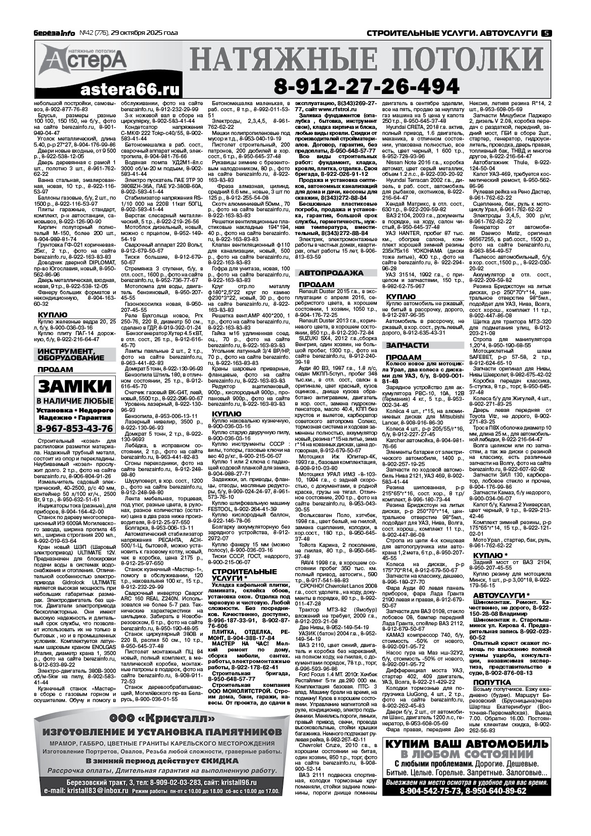 Свежий выпуск БерезаИнфо