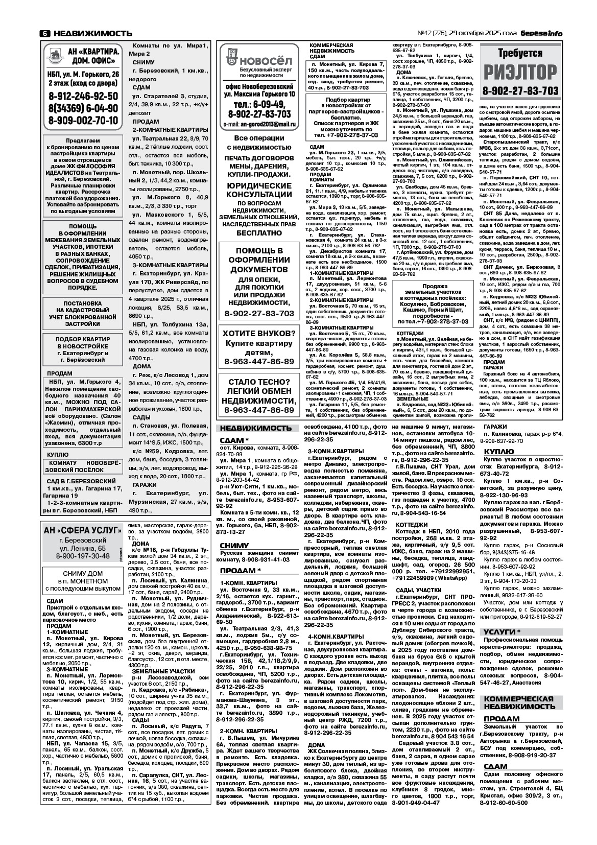 Свежий выпуск БерезаИнфо