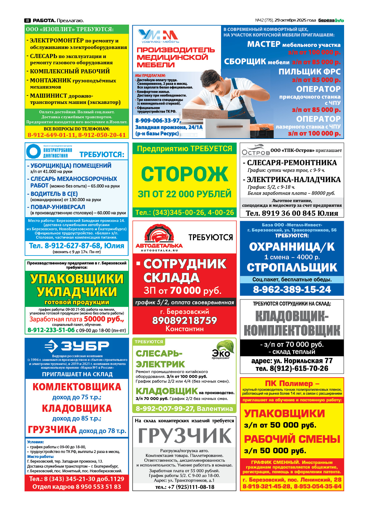 Свежий выпуск БерезаИнфо