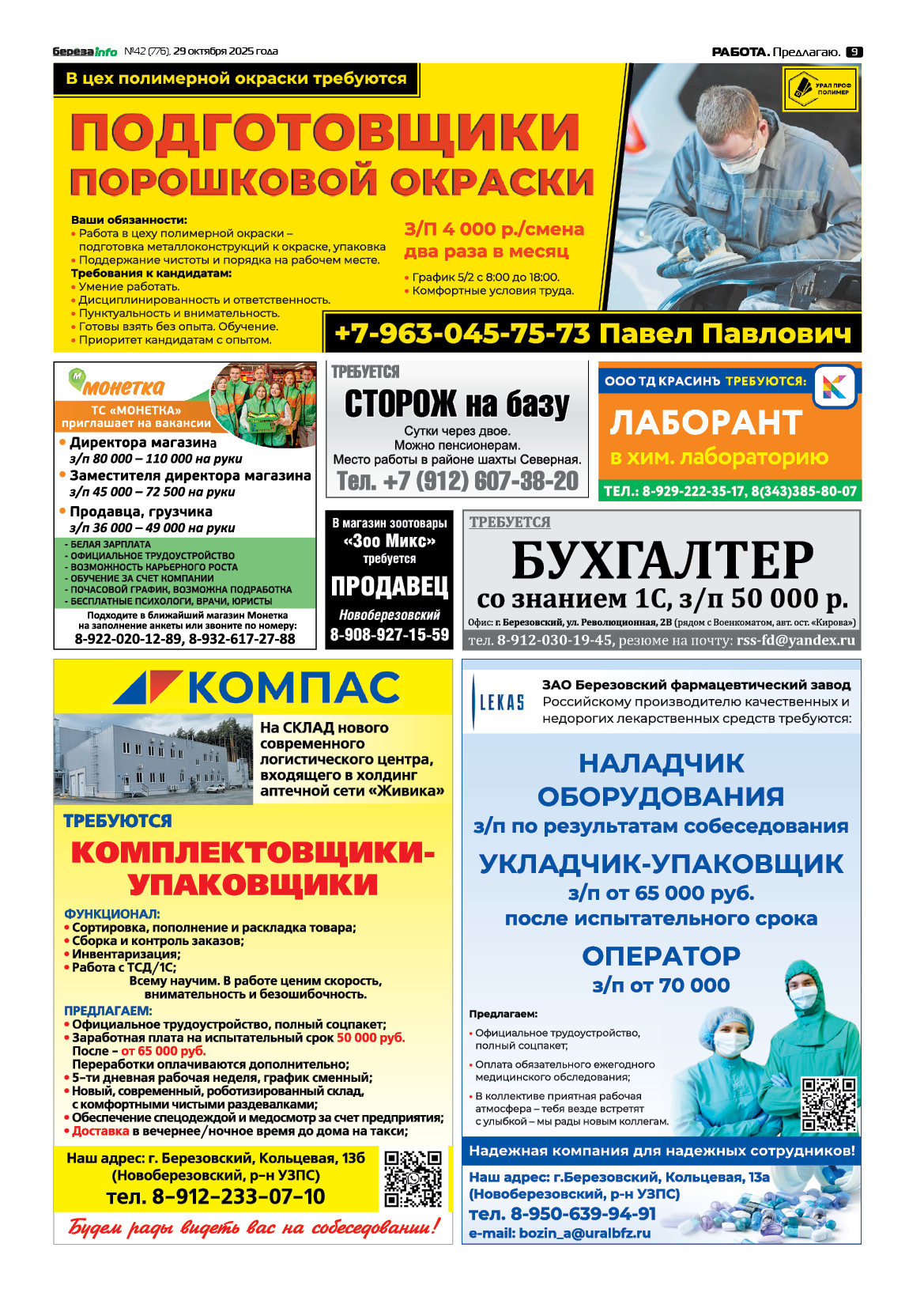 Свежий выпуск БерезаИнфо