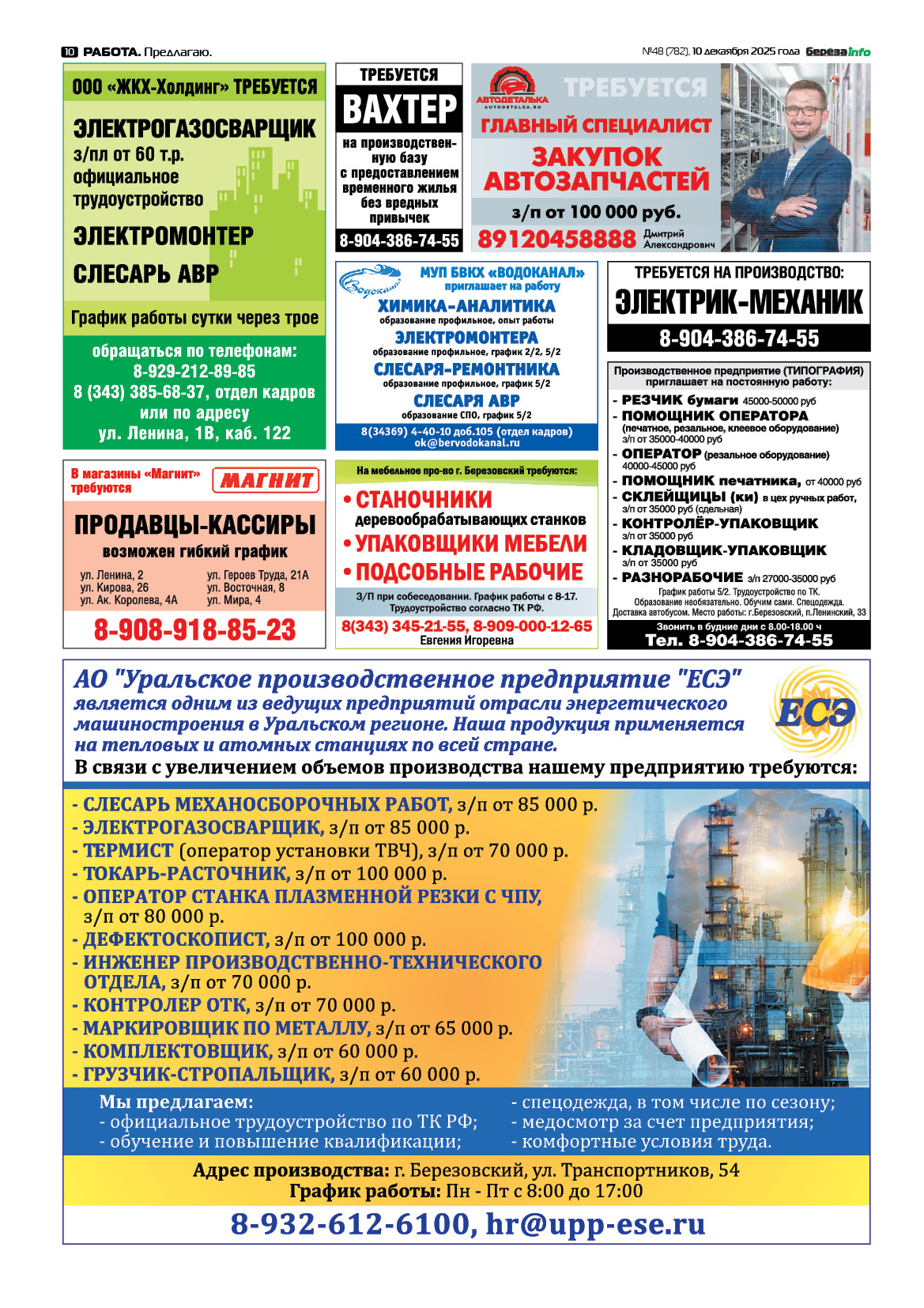 Свежий выпуск БерезаИнфо