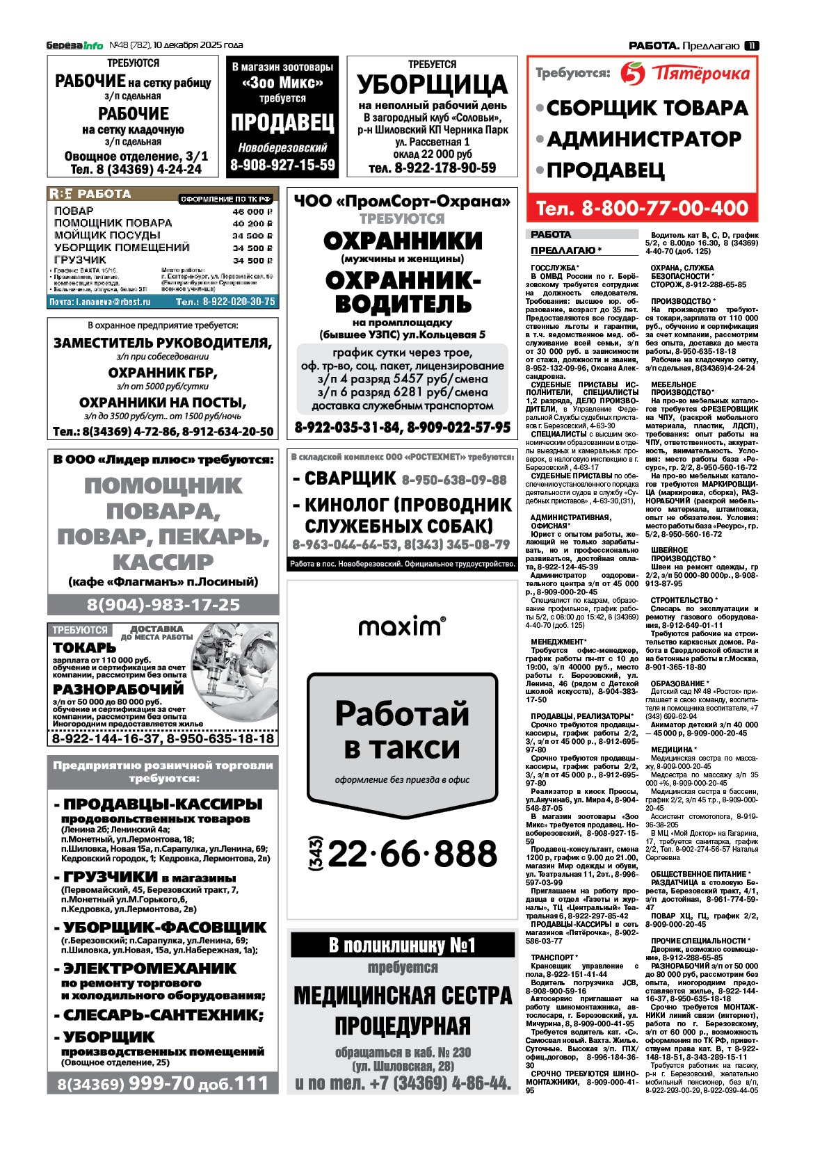 Свежий выпуск БерезаИнфо