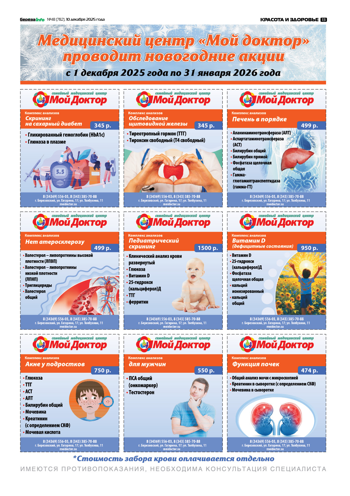 Свежий выпуск БерезаИнфо