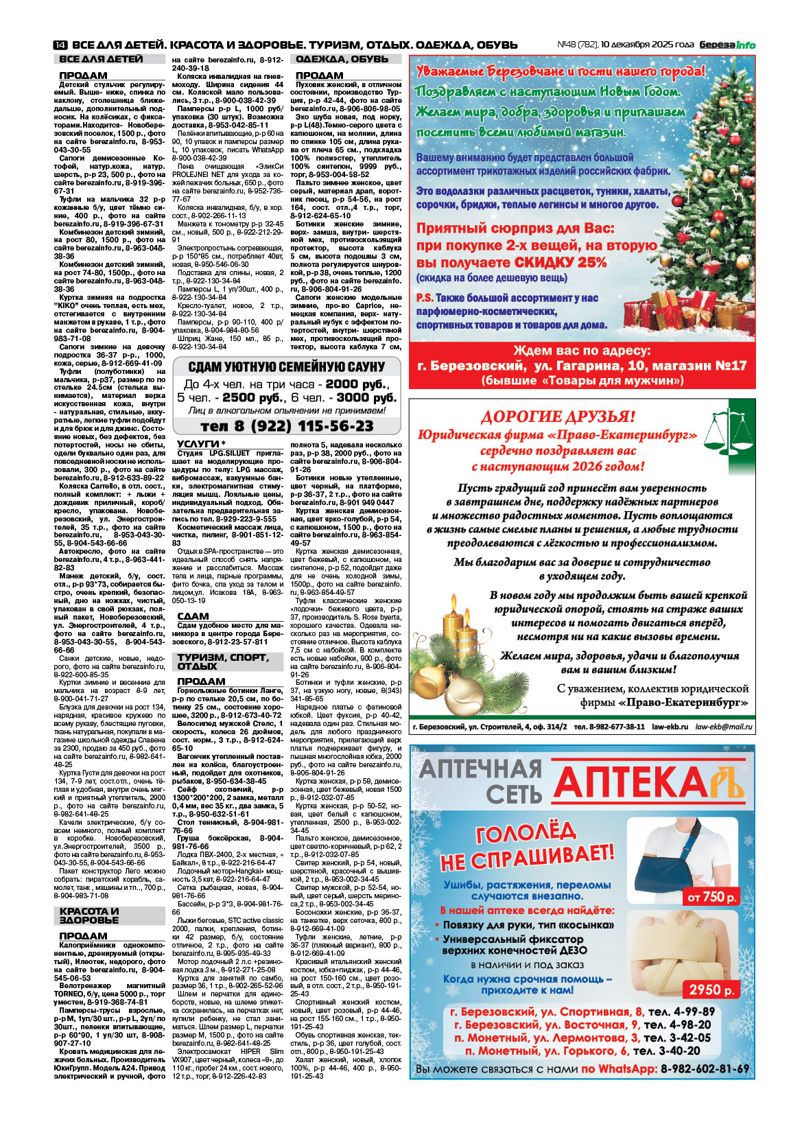 Свежий выпуск БерезаИнфо