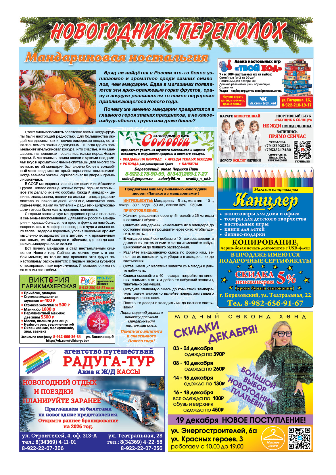 Свежий выпуск БерезаИнфо