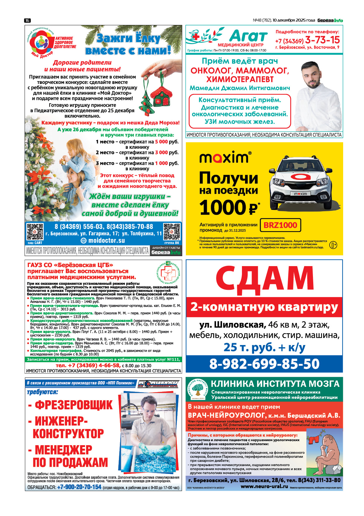 Свежий выпуск БерезаИнфо