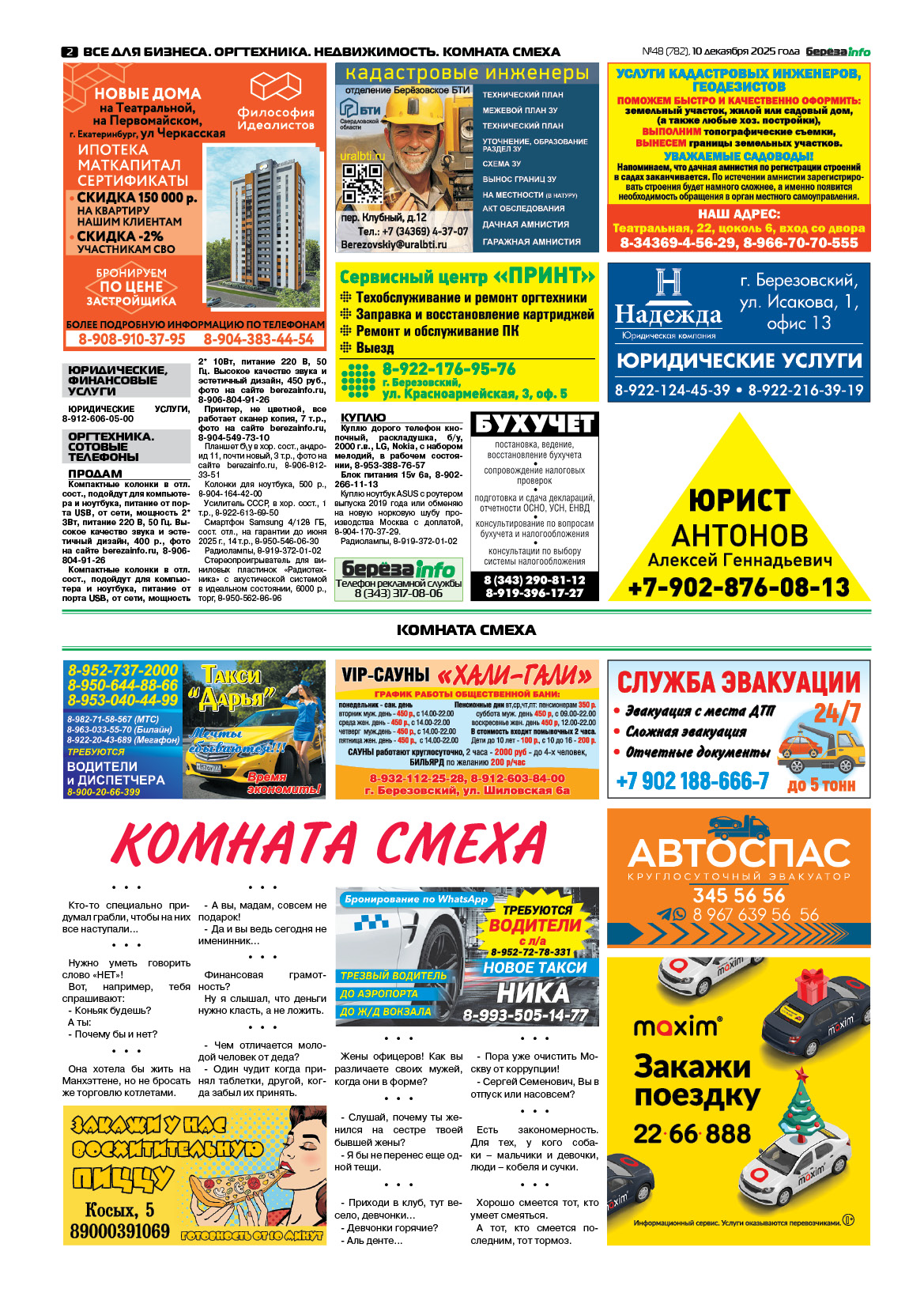 Свежий выпуск БерезаИнфо