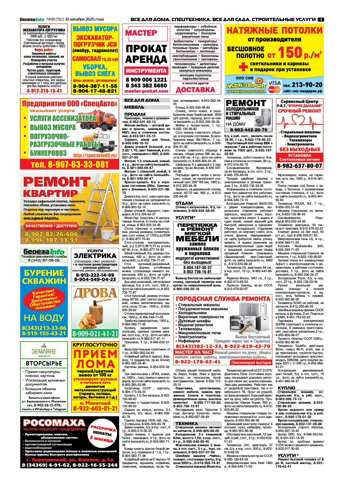 Свежий выпуск БерезаИнфо