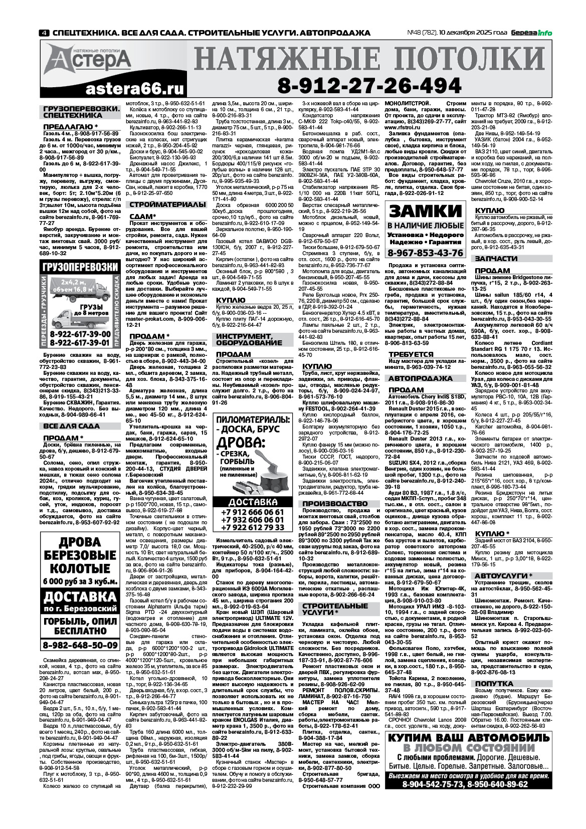 Свежий выпуск БерезаИнфо