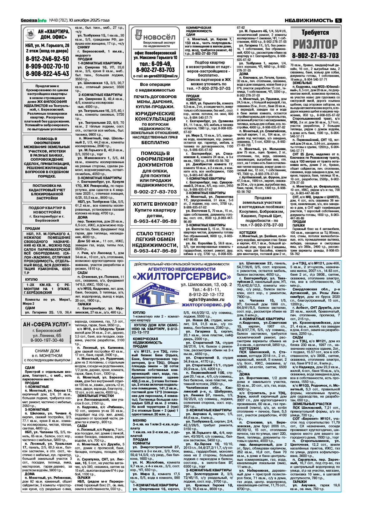 Свежий выпуск БерезаИнфо