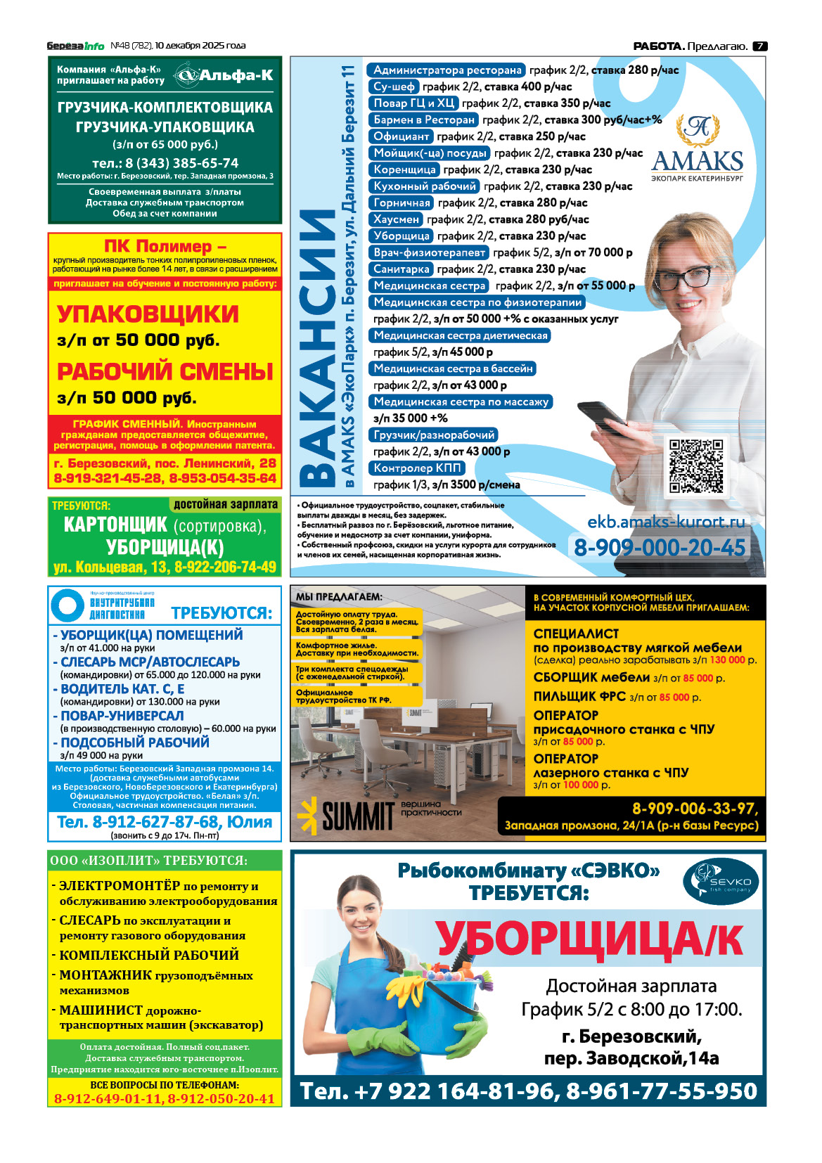 Свежий выпуск БерезаИнфо