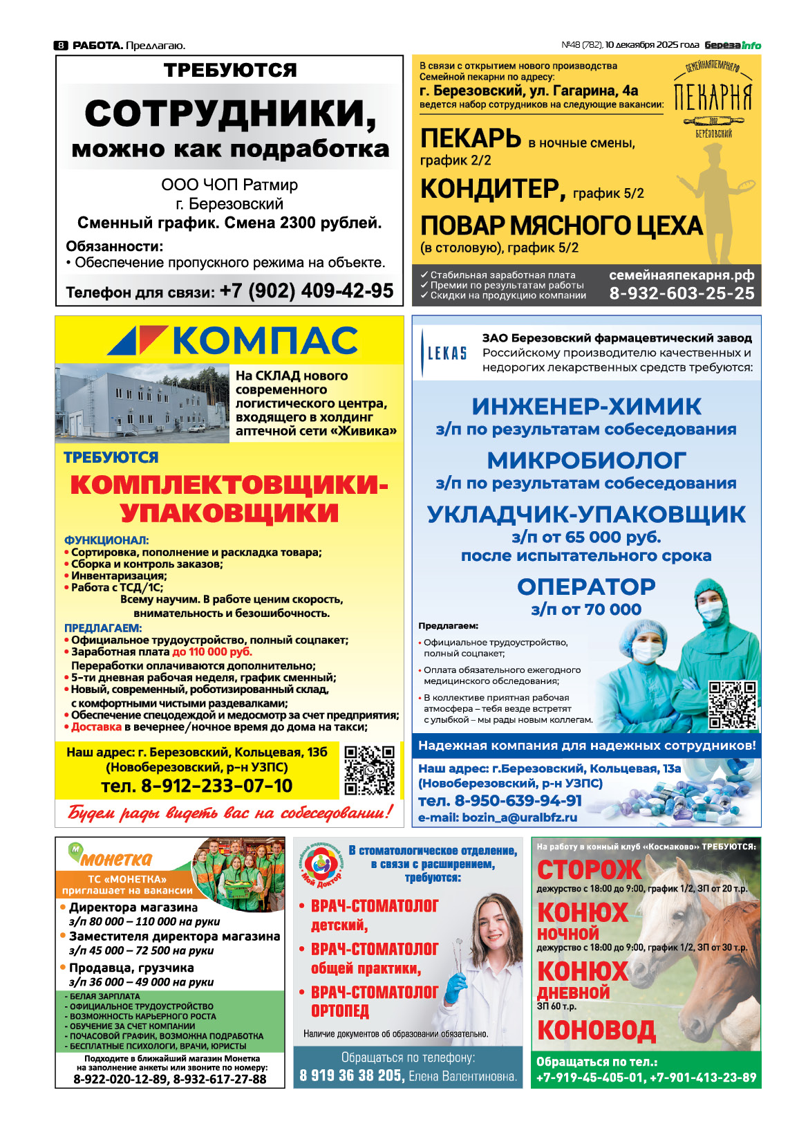 Свежий выпуск БерезаИнфо