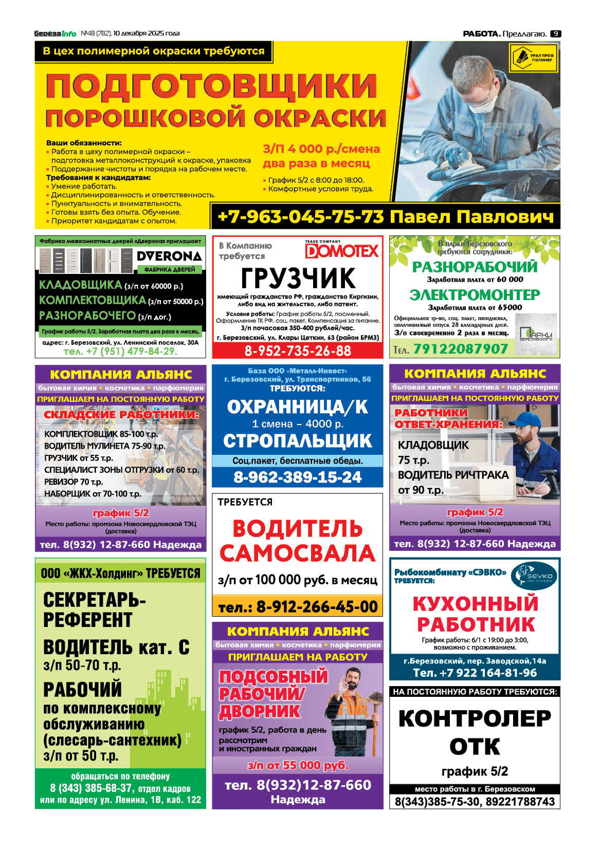 Свежий выпуск БерезаИнфо