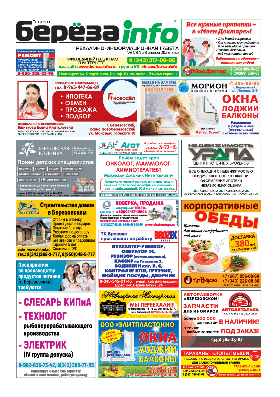 Свежий выпуск БерезаИнфо